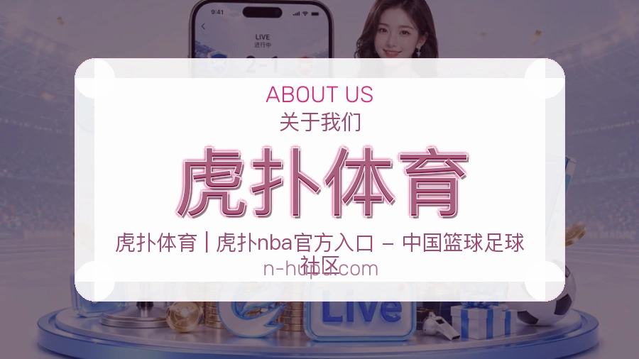 虎扑体育体育内容导航介绍